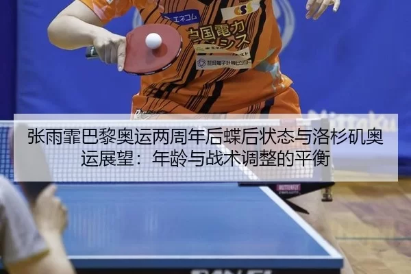 zhang-yu-fei-ba-li-ao-yun-liang-zhou-nian-hou-die-hou-zhuang-tai-yu-luo-shan-ji-ao-yun-zhan-wang-nian-ling-yu-zhan-shu-3-284.jpg